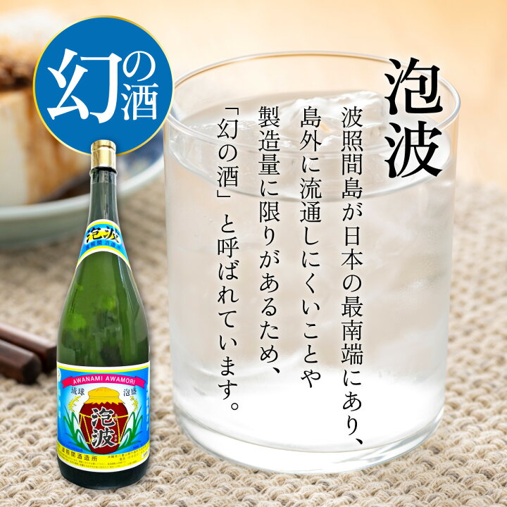 楽天市場】＼期間限定フェスタ対象／【ふるさと納税】泡波升升半升 