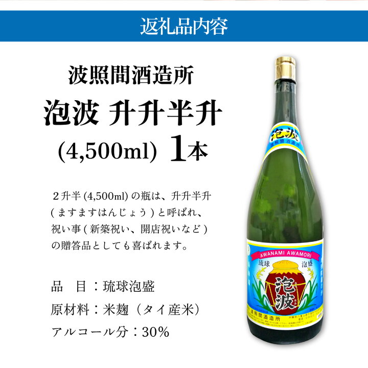 楽天市場】＼期間限定フェスタ対象／【ふるさと納税】泡波升升半升 