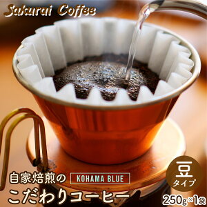 yӂ邳Ɣ[Łz` Iׂ遄̂R[q[ Kohama Blue ܂͓@ySakurai Coffeez [ 250g×1yR[q[    z