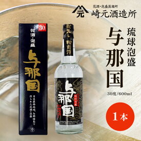 【ふるさと納税】与那国 30度 600ml ≪1本≫ E0045 │沖縄県 与那国町 与那国島 泡盛 酒 お酒 崎元酒造所 記念 贈答 贈物