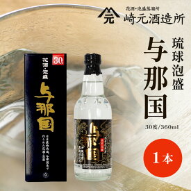 【ふるさと納税】与那国 30度 360ml ≪1本≫ E0047 │沖縄県 与那国町 与那国島 泡盛 酒 お酒 崎元酒造所 記念 贈答 贈物