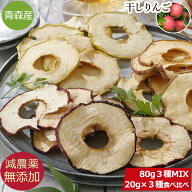 減農薬 青森産 葉とらず りんご 無添加 干しりんご チップ 20g～80g入 リンゴ 林檎 ふじ シナノゴールド …