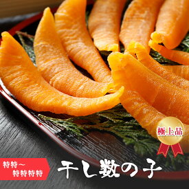 12月分予約 ヤマニ 干し 数の子100g 専用桐箱入 特特〜特特特特 S10