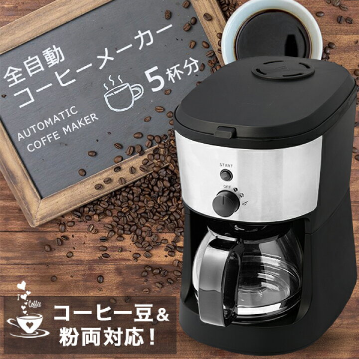 楽天市場】コーヒーメーカー 全自動 コーヒー豆・粉両対応 一体型ミル 