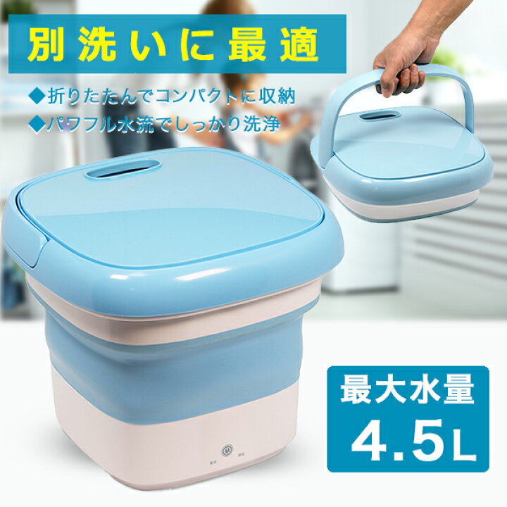 楽天市場】洗濯機 ポータブル洗濯機 折りたたみ式洗濯機 小型洗濯機 