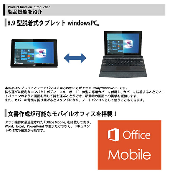 楽天市場 Windows タブレット Windowspc3 ノートpc Windows10搭載 8 9インチ モバイルオフィス キーボード 6時間連続使用 Mw Hdw8000 Fafe