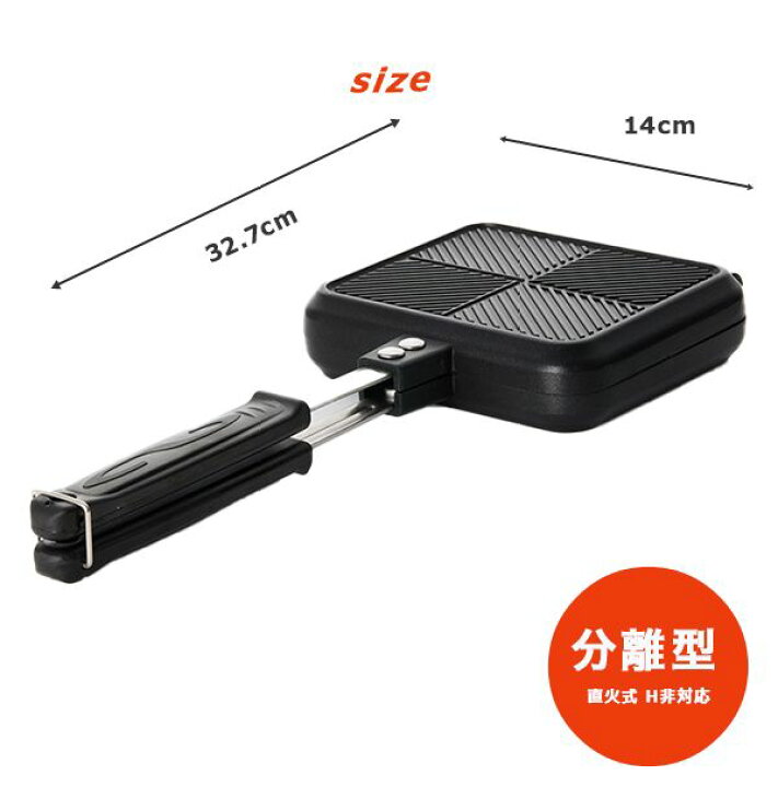 楽天市場】ホットサンドメーカー 直火 分離型 ホットサンド おしゃれ フライパン グリルパン 2WAY 丸洗いOK ghi-860-2way : FaFe 楽天市場】ホットサンドメーカー 直火 分離型 ホットサンド おしゃれ フライパン グリルパン 2WAY 丸洗いOK ghi-860-2way : FaFe