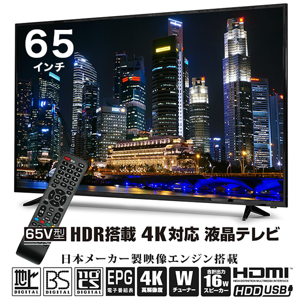 楽天市場】液晶テレビ 65インチ 4K HDR搭載 ダブルチューナー 日本