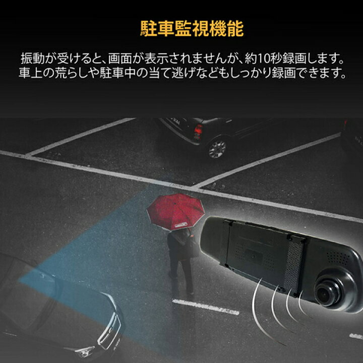 楽天市場 ドライブレコーダー リアカメラ付き ミラー型ドライブレコーダー 4インチ 0万画素 Gセンサー 駐車監視機能 後方録画中ステッカー付 Ot Mdr1000 Fafe