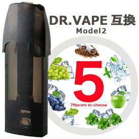 ドクターベイプ モデル2 互換 カートリッジ dr.vape model2 に使える互換カートリッジ 5個セット 電子タバコ 電子たばこ 選べる7フレーバー 電子タバコ 電子たばこ VAPE 使い捨て リキッド 充填済み