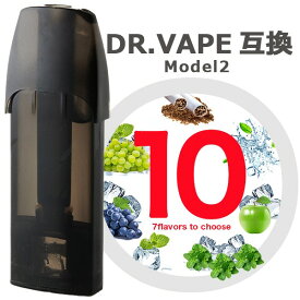 ドクターベイプ モデル2 互換 カートリッジ dr.vape model2 に使える互換カートリッジ 10個セット 選べる7フレーバー 電子タバコ 電子たばこ VAPE 使い捨て リキッド 充填済み