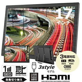 ポータブルテレビ フルセグ 17インチ フルセグ/ワンセグ自動切替 HDMI搭載 地デジ録画機能搭載 便利な3電源式 吊下げ使用 OT-FT17K