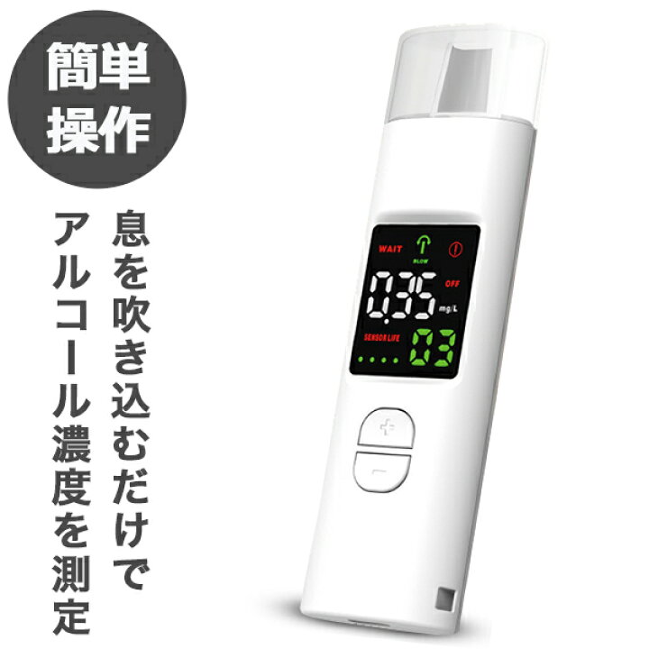 楽天市場】アルコールチェッカー 数値 義務化 おすすめ 記録 アルコール検知器 市販ストロー対応 記録メモリー機能 HDL-J8 : FaFe 楽天市場】アルコールチェッカー 数値 義務化 おすすめ 記録 アルコール検知器 市販ストロー対応 記録メモリー機能 HDL-J8 : FaFe