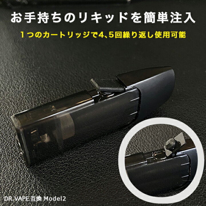 楽天市場】ドクターベイプ モデル2 互換カートリッジ 5個セット dr 