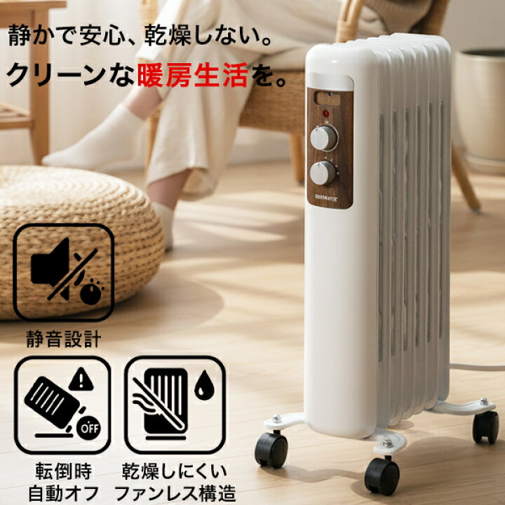 楽天市場】【静かで安心、乾燥しないクリーン暖房】オイルヒーター 