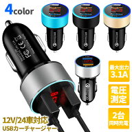 シガーソケット USB カーチャージャー 2ポート 急速 充電 車載 iphone Android タイプc アイコス など 車…
