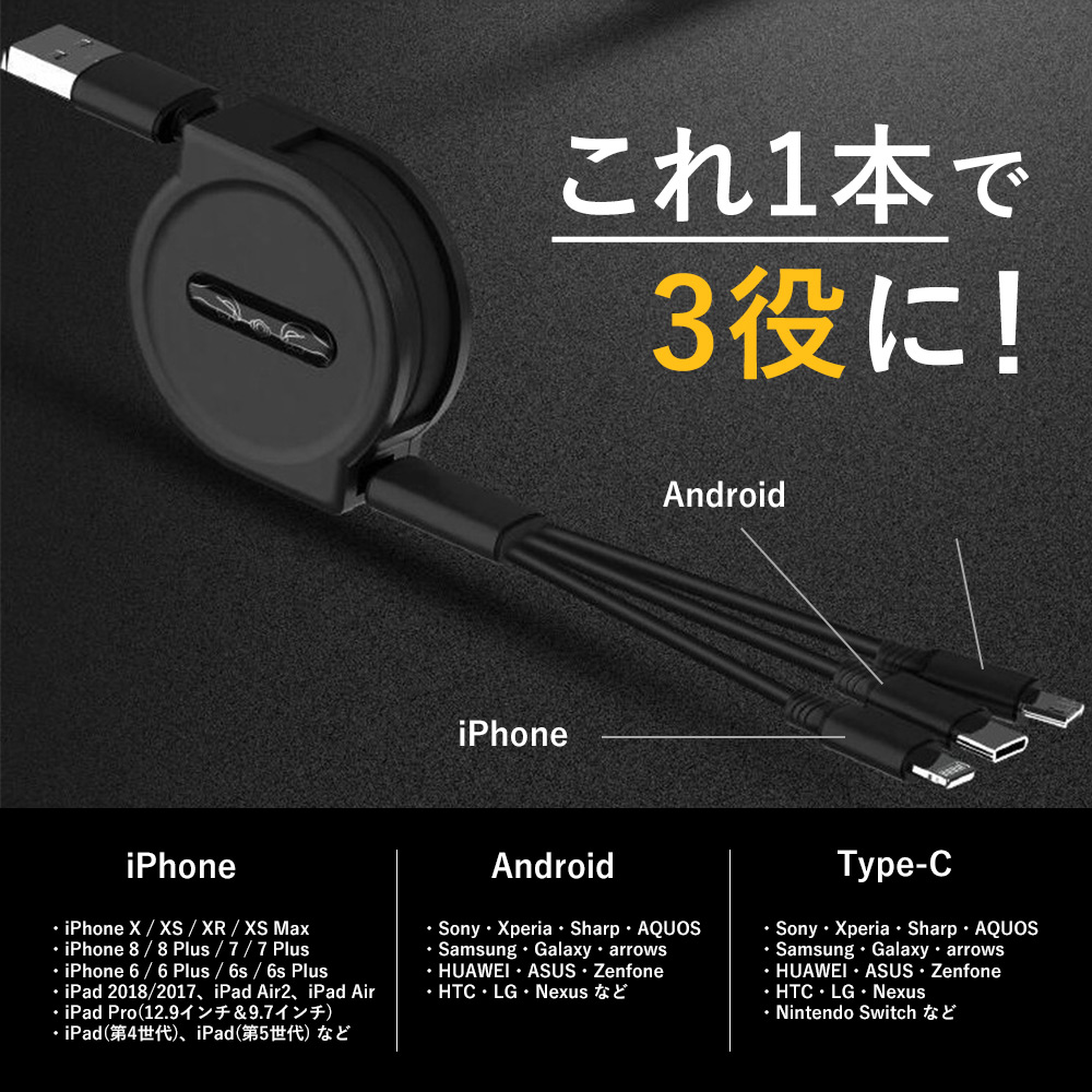 公式ショップ 3in1 充電ケーブル iPhone Android USB 巻き取り USBケーブル 充電器 断線しにくい ケーブル タイプc  高耐久ナイロン micro 充電 急速 Type-C 急速充電 スマートフォン・タブレット