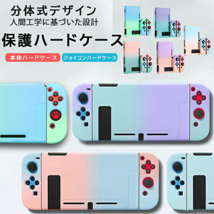 楽天市場】【 送料無料 】 Nintendo Switch グラデーション ハード 