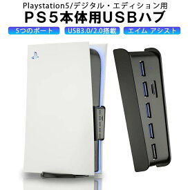 【 送料無料 】 PS5 ハブ プレステーション5 シリーズ USBハブ コントローラー 充電器 充電 TYPE-C USB 5ポート ゲーミング キーボード デジタルエディション プレステ5 PlayStation5