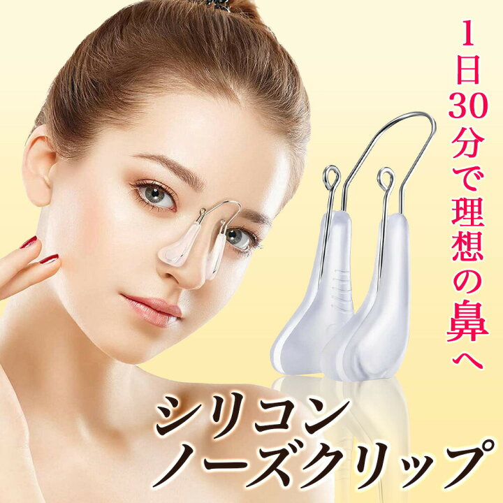 90円 セール 015 ノーズクリップ 2個セット 鼻プチ 鼻クリップ 美鼻 矯正整形 90円 セール 015 ノーズクリップ 2個セット 鼻プチ 鼻クリップ 美鼻 矯正整形