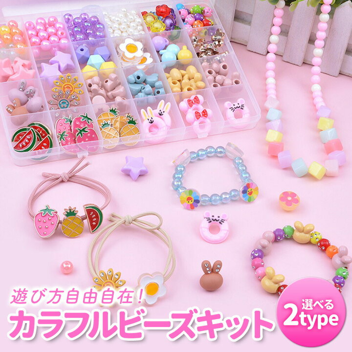 楽天市場 送料無料 アクセサリーキット メイキングトイ ハンドメイド ビーズおもちゃ 手作り 知育玩具 ビーズ アクセサリー キット おもちゃ 2歳 3歳 4歳 5歳 6歳 7歳 小学生 女の子 男の子 子供 収納ケース Fafe 楽天市場 送料無料 アクセサリーキット メイキングトイ ハンドメイド ビーズおもちゃ 手作り 知育玩具 ビーズ アクセサリー キット おもちゃ 2歳 3歳 4歳 5歳 6歳 7歳 小学生 女の子 男の子 子供 収納ケース Fafe