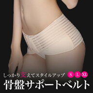 【 今ならプレゼントキャンペーン中！ 送料無料 】 fafe 骨盤ベルト サポーター 産後 マタニティ 骨盤 引…