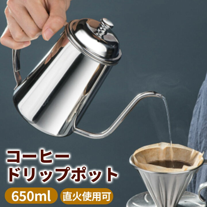楽天市場 送料無料 コーヒードリップポット コーヒー ケトル ドリップポット ステンレス スタイリッシュ コーヒーポット 用品 ハンドドリップ コーヒー器具 おしゃれ シンプル 細口 ギフト 調理器具 プレゼント Fafe