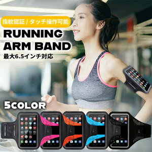 ランニング用品 スマホケースの人気商品 通販 価格比較 価格 Com