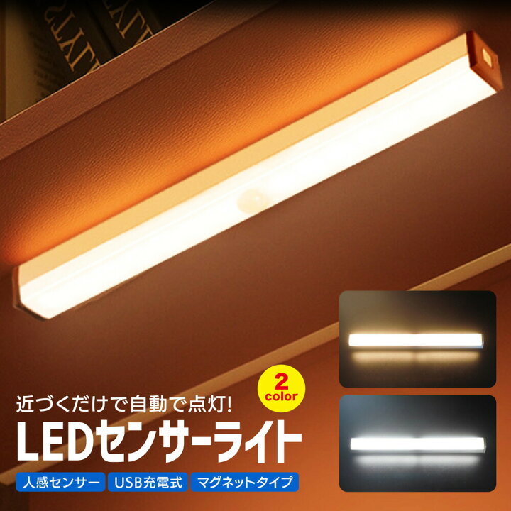 価格 人感センサーライト 屋内 充電式 LED センサーライト 防災 玄関