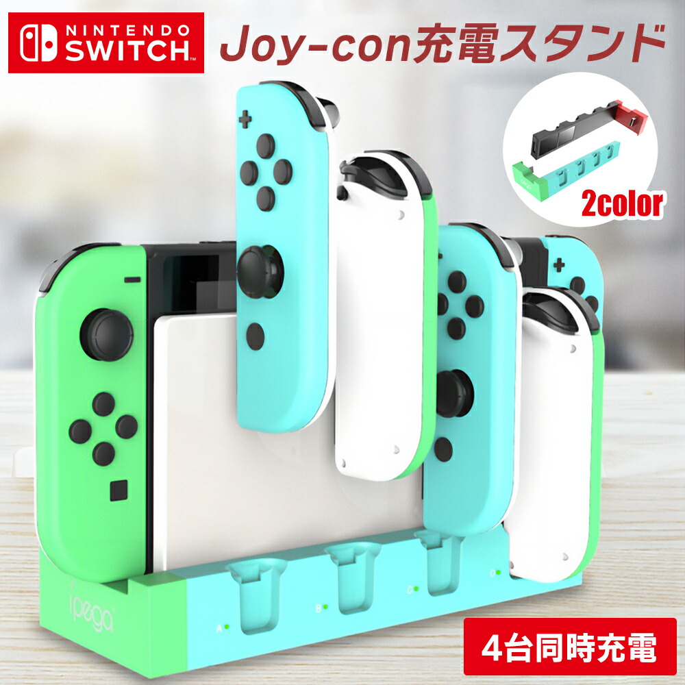 18％OFF】 Switch Joy-Con4台同時充電スタンド 有線可 指示LED nmef.com