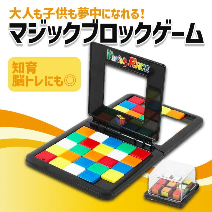 楽天市場 送料無料 Magic Block Game 脳トレ グッズ 記憶力 パズル ボードゲーム おもちゃ 知育 子供 こども 高齢者 祖父 祖父母 頭の体操 楽しい 知育玩具 知恵遊び 記憶力 集中力 育成 誕生日 玩具 プレゼント Fafe