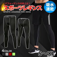 【1000円ポッキリ 送料無料 】 コンプレッションウェア メンズ スポーツウェア ランニングウェア トレー…