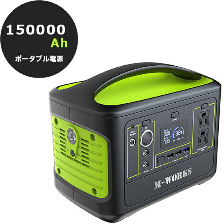 楽天市場】発電機 ポータブル電源 150000mAh 540ワット 大容量 ハイ  