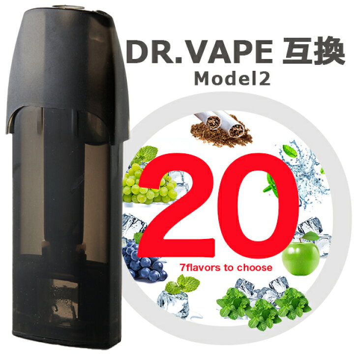 楽天市場】DR.VAPE2 ドクターべイプ2 互換カートリッジ 20個 