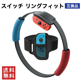 【 限界価格に挑戦！ 更に今ならプレゼントキャンペーン 送料無料 】 fafe Nintendo Switch リングフィット 交換用 リングコン グリップ レッグバンド スイッチ アドベンチャー ハンドル ニンテンドー Joy-Con ジョイコン 替えグリップ レッグベルト マジックテープ 互換品