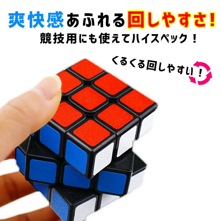楽天市場】【 送料無料 】 ルービックキューブ スピードキューブ 競技用 ゲーム パズル 脳トレ 3×3 おもちゃ 子供 プロ向け 達人向け スムーズ セット 知育玩具 立体パズル こども Ver.2.1 : FaFe 楽天市場】【 送料無料 】 ルービックキューブ スピードキューブ 競技用 ゲーム パズル 脳トレ 3×3 おもちゃ 子供 プロ向け 達人向け スムーズ セット 知育玩具 立体パズル こども Ver.2.1 : FaFe