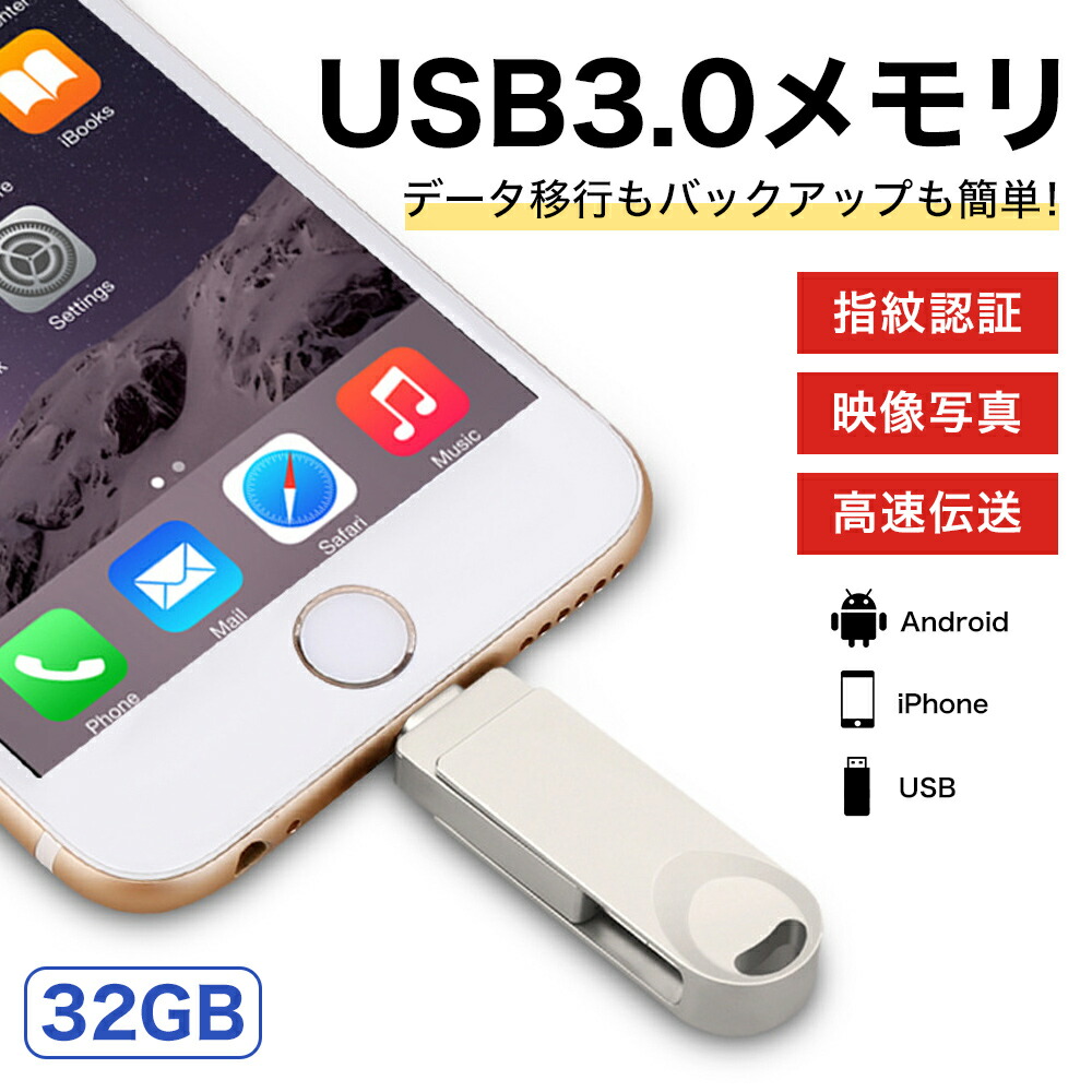  fafe USBメモリー iPhoneメモリー 32GB iPhone iPad スマホ PC 3.0 小型 小さい usbメモリ iPhoneメモリ 写真 動画 バックアップ USB ios アイフォン ドライブ フラッシュ メモリ メモリー 容量 携帯