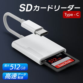 【 送料無料 】 SDカードリーダー type C SD カードリーダー SDカード usb microsd PC バックアップ 写真 メモリー スティック ライトニング データ転送 usb3.0 typec