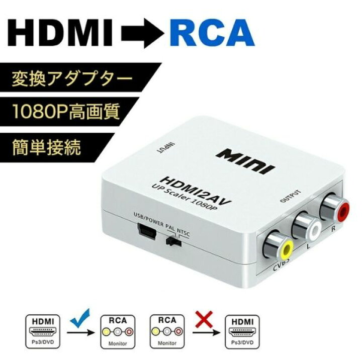 楽天市場 送料無料 Hdmi To Rca 変換コンバーター 変換ケーブル コンポジット Iphone Rca 変換 電源 コンバーター 出力 変換器 変換アダプタ Vga Av Tv ゲーム Dvd 送料無料 Fafe