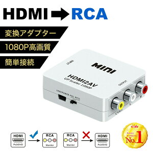 y Ȃv[gLy[I 1000~|bL  z fafe HDMI to RCA ϊ A_v^[ ϊRo[^[ ϊP[u R|Wbg d Ro[^[ o 1080P Ή PAL NTSC ؂