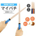 【 楽天ランキング1位受賞！ 人気商品 送料無料 】 fafe 太鼓の達人 マイバチ 35cm 連打 スイッチ グリップ 太鼓 バチ…