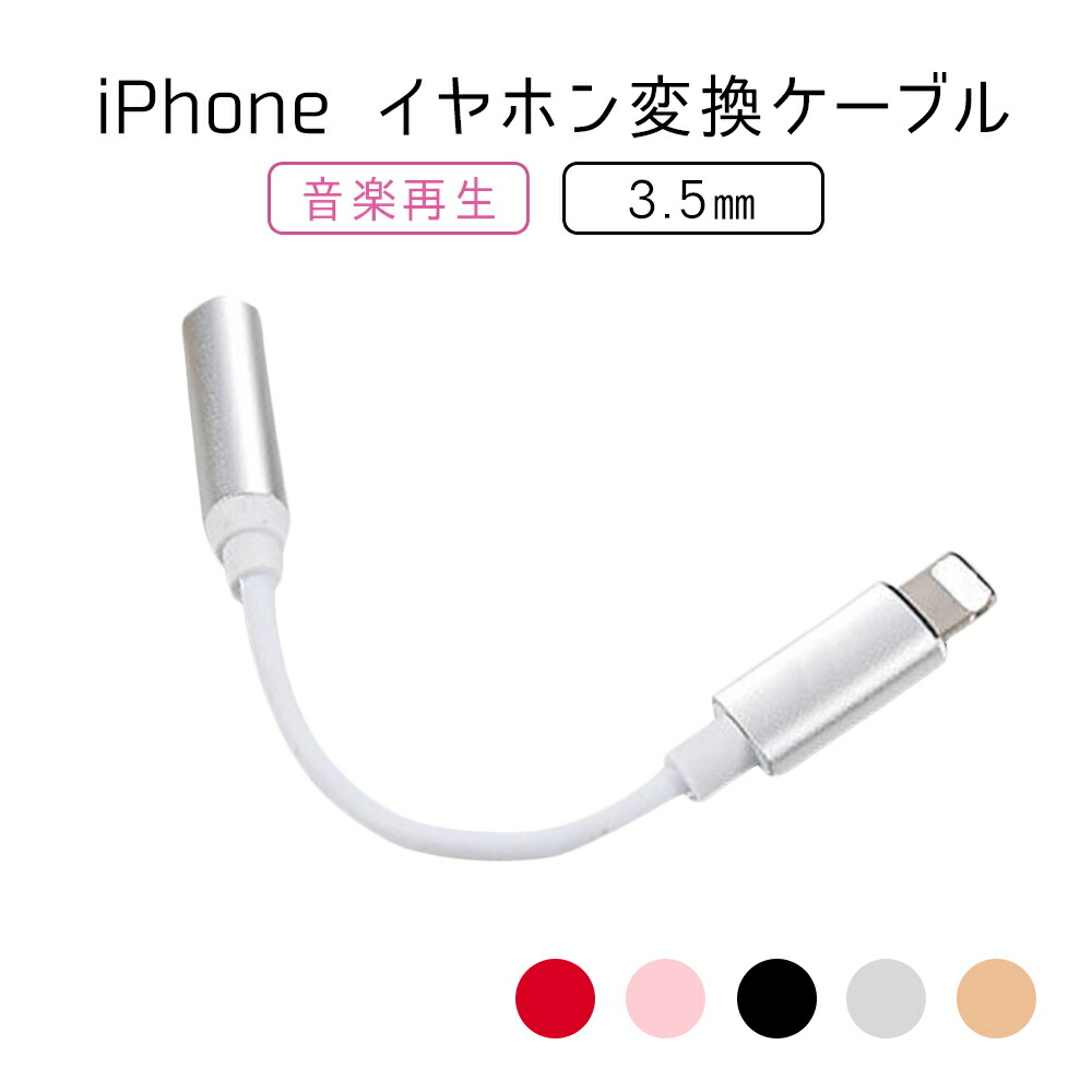 iPhone イヤホン 変換ケーブル 最新iOS14対応 変換アダプタ 3.5mm イヤホンジャック ライトニング 変換 コネクター