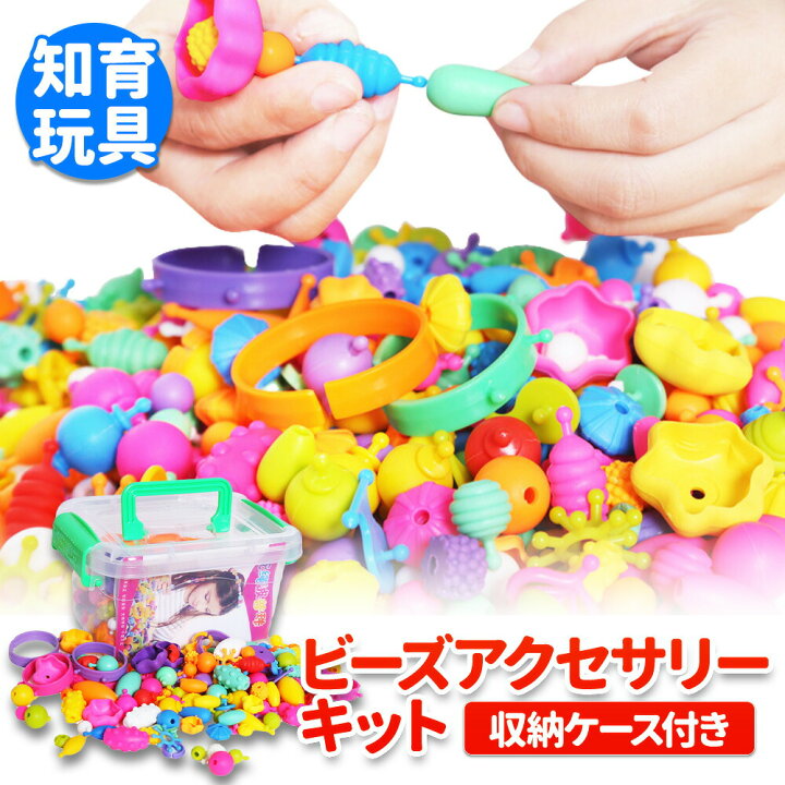 楽天市場 送料無料 アクセサリーキット メイキングトイ ハンドメイド ビーズおもちゃ 手作り 知育玩具 ビーズ アクセサリー キット おもちゃ 2歳 3歳 4歳 5歳 6歳 7歳 小学生 女の子 男の子 子供 収納ケース Fafe 楽天市場 送料無料 アクセサリーキット メイキングトイ ハンドメイド ビーズおもちゃ 手作り 知育玩具 ビーズ アクセサリー キット おもちゃ 2歳 3歳 4歳 5歳 6歳 7歳 小学生 女の子 男の子 子供 収納ケース Fafe