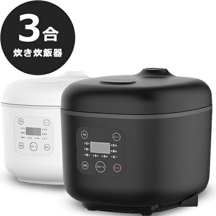 楽天市場】炊飯器 3合炊き 一人暮らし コンパクト 多機能 おすすめ 1合 