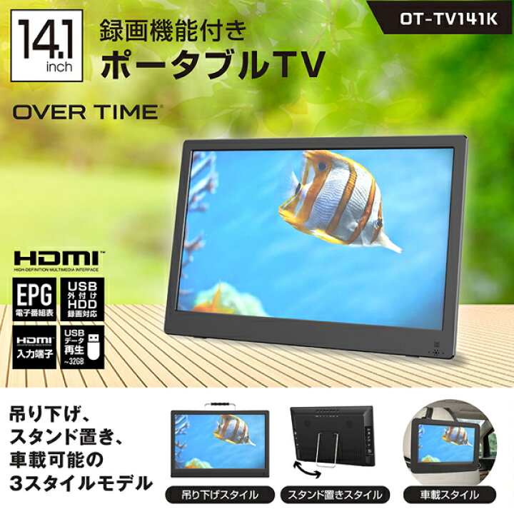 楽天市場 楽天ランキング1位入賞 Fafe ポータブル テレビ 14 1インチ 車載 フルセグ フルセグテレビ ワンセグテレビ 地デジ録画機能搭載 Hdmi搭載 吊下げ使用 車載用バッグ付属 Ot Tv141k Fafe