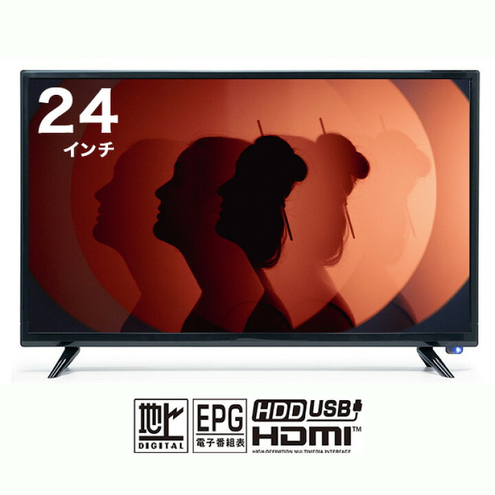 楽天市場】液晶テレビ 24インチ ハイビジョン 外付けHDD録画対応 HDMI  