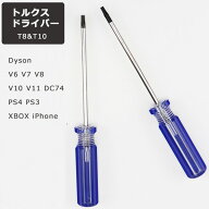 トルクスドライバー 2本セット ドライバー 精密ドライバーセット 特殊ドライバー T8 T10 ダイソン PS4 PS…