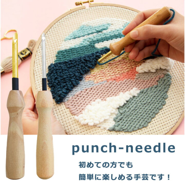 ニードルパンチ ハンドメイド 刺繍 手芸 2本セット 木製 編み針 簡単