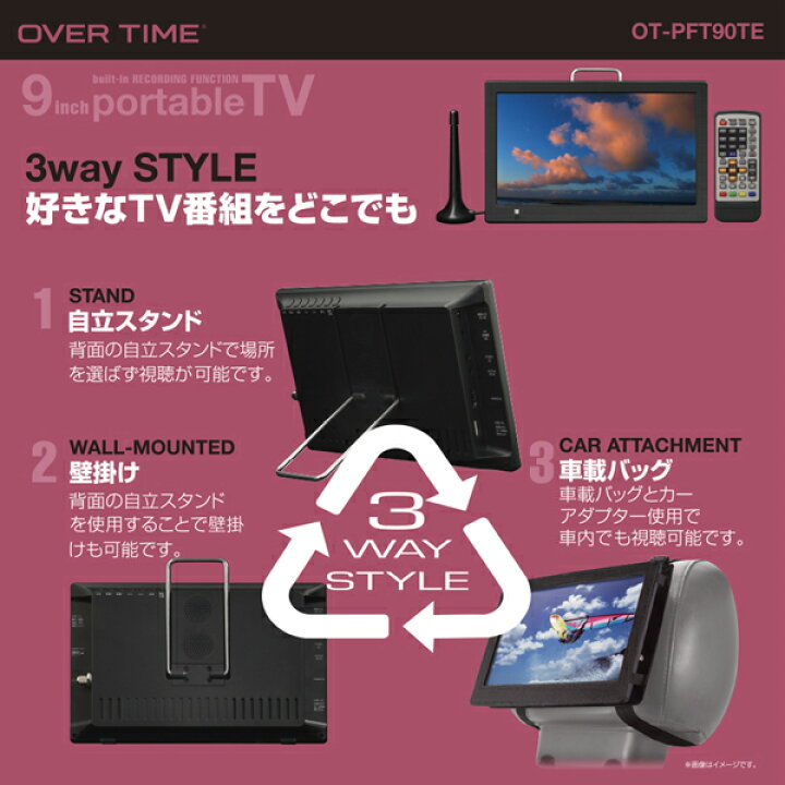 楽天市場】ポータブル テレビ 9インチ 地デジ録画機能搭載 3電源対応 