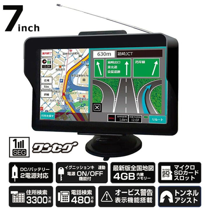 楽天市場】カーナビ 7インチ ワンセグ ポータブルナビ ワンセグ視聴 